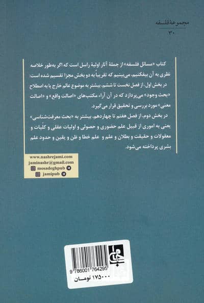مسائل فلسفه