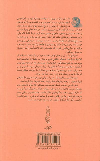 ماجراهای تام سایر 