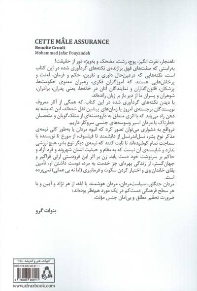 زنان از دید مردان