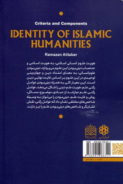 هویت علوم انسانی اسلامی (معیارها و مؤلفه ها)