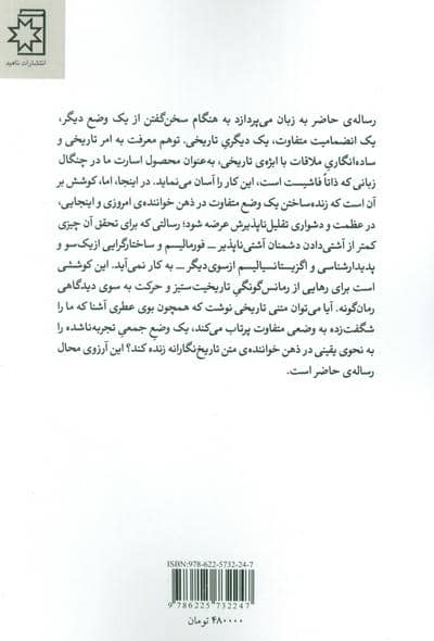 از رمانس گونگی تا رمان گونگی (نگریستن به تاریخ نگاری از منظری پدیدار شناسانه-اگزیستانسیالیستی)