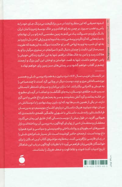 فرانکنشتاین یا پرومتئوس جدید