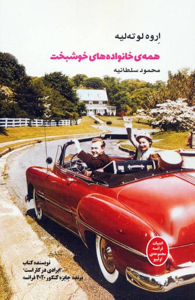 همه ی خانواده های خوشبخت