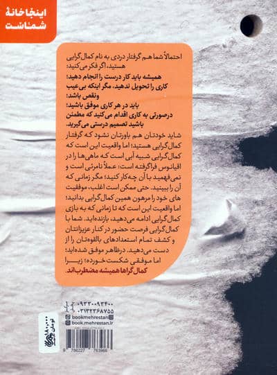 کمال گراها همیشه مضطربند (چگونه کمال گرایی خود را درمان کنیم؟)