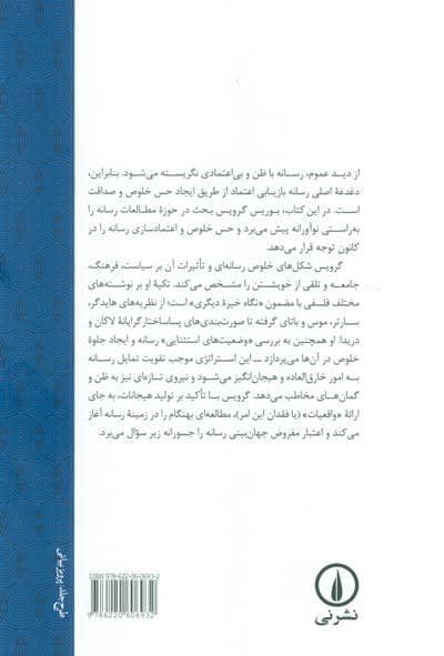 مظنون (پدیدار شناسی رسانه)