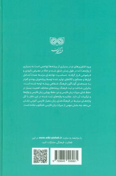 دوزندگی (فرهنگ پیشه ها)