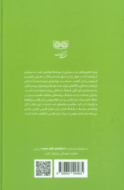 آشپزی (فرهنگ پیشه ها)
