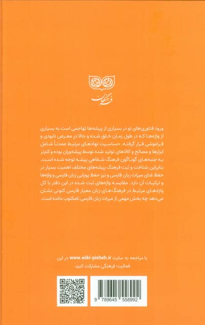 نانوایی (فرهنگ پیشه ها)