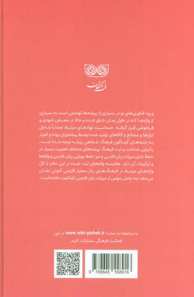 قصابی (فرهنگ پیشه ها)