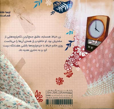 دختری که خاطراتش را گم کرده بود (گلاسه)