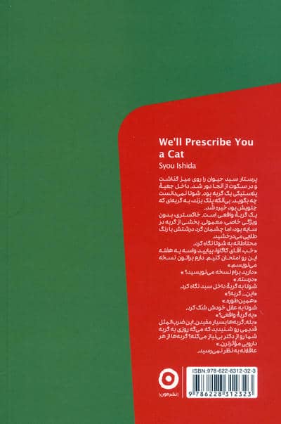 برایتان گربه تجویز می کنیم