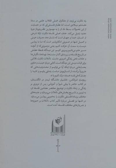 راهنمای خواندن تاملات دکارت