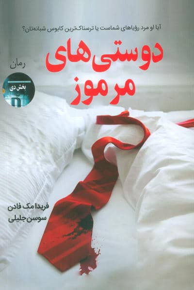 دوستی های مرموز 