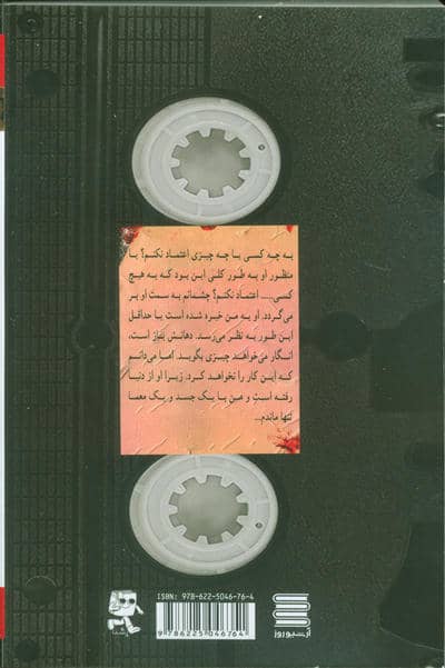 خانه جای مردگان است