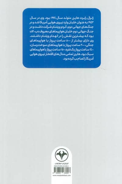 ماموریت در تهران (خاطرات ژنرال رابرت هایزر)