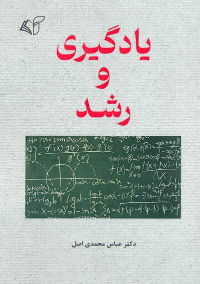 یادگیری و رشد