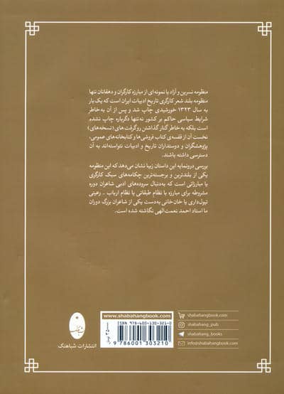 منظومه نسرین و آزاد