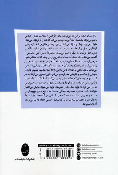 مغز وقتی رازهایش را آشکار می کند 1 (حافظه،خواب هایی که می بینیم،زمان)