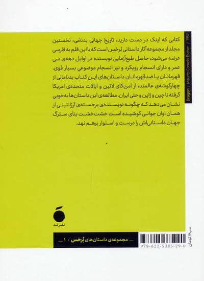 تاریخ جهانی بدنامی