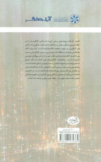 کارخانه رویاسازی (زندگینامه مفید و مختصر 100 کارآفرین بزرگ جهان)