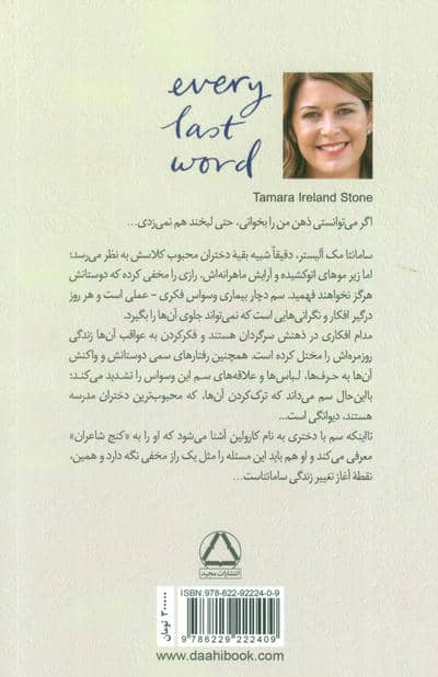 در تک تک کلماتم 