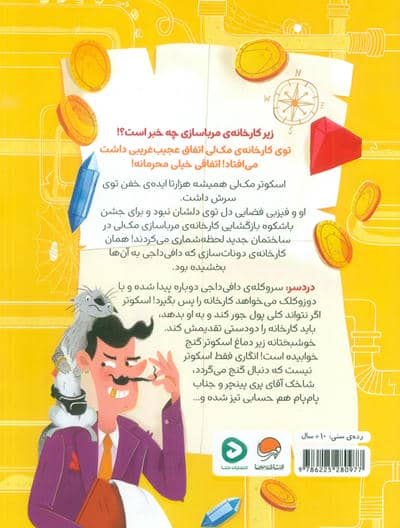 پری پینچر در کارخانه مربا سازی 