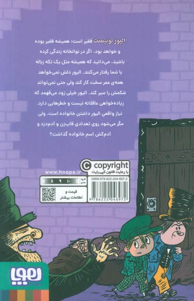 الیور توئیست (شاهکارهای چارلز دیکنز)