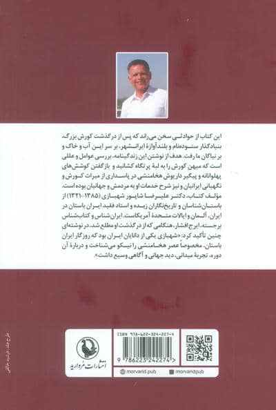 جهانداری داریوش بزرگ 
