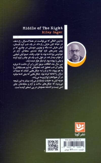 نیمه شب