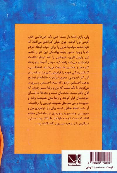 قدم زدن با مرگ