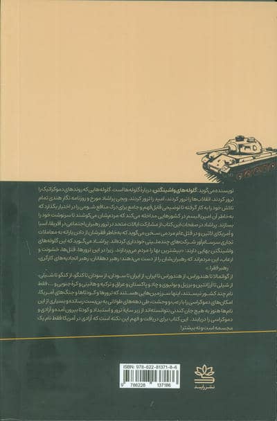 گلوله های واشینگتن