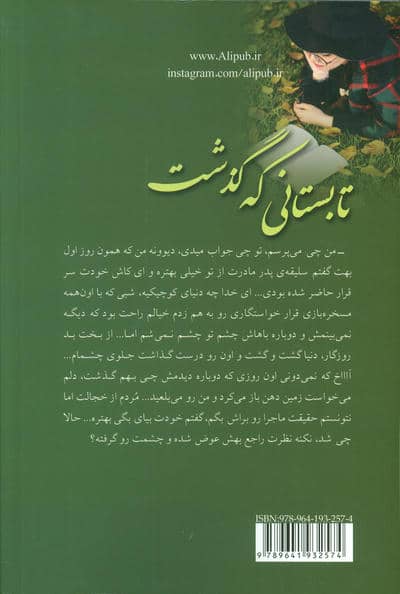 تابستانی که گذشت