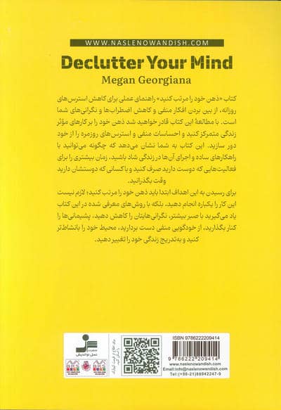 ذهن خود را مرتب کنید