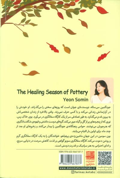 کارگاه سفالگری سویو