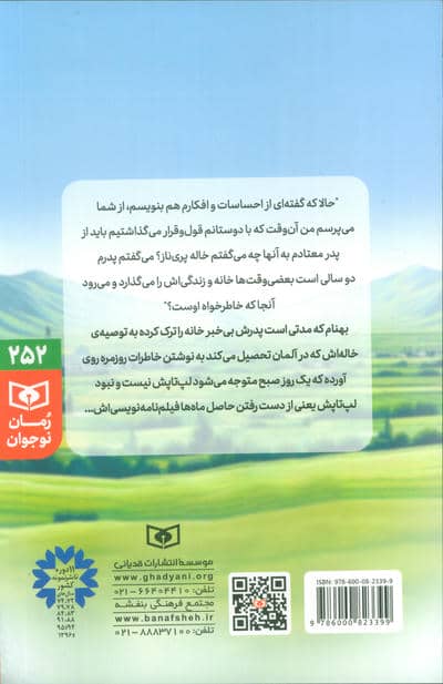 راز من و خاله پری ناز