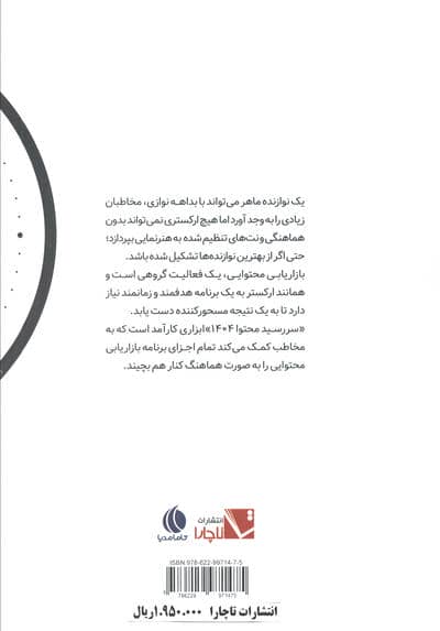 سررسید محتوا (مسیر هموار بازاریابی محتوایی در سال جدید)