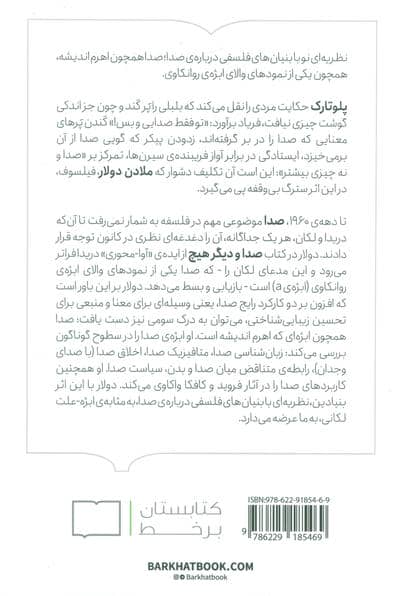 صدا و دیگر هیچ