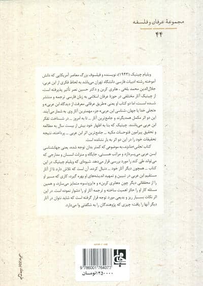تجلی خداوند (مبانی جهان شناسی ابن عربی)