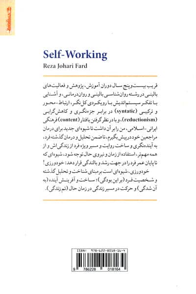 برنامه آموزشی درمانی خودورزی (کتاب کار)