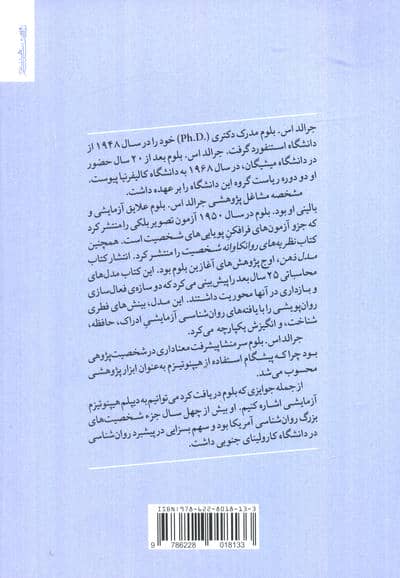 نظریه های روانکاوانه شخصیت