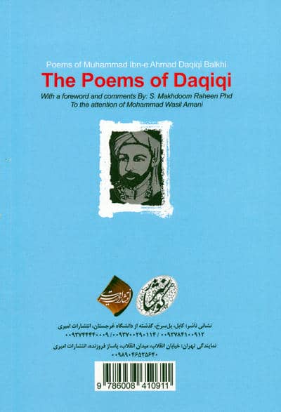 دقیقی نامه (اشعار محمد ابن احمد دقیقی بلخی)