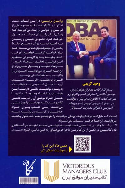 32 قانون ابدی پول و موفقیت