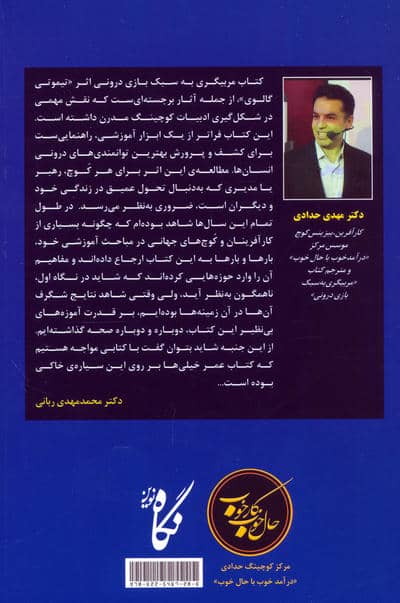 مربیگری به سبک بازی درونی (تمرکز،یادگیری،لذت و تحرک در محیط کار)