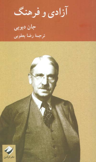 آزادی و فرهنگ