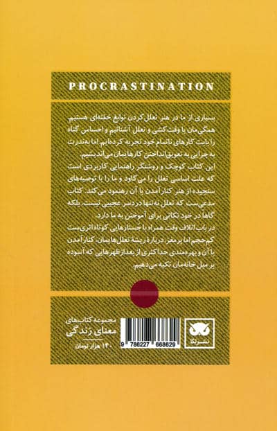 در باب اتلاف وقت (چگونه از پس وقت کشی بربیاییم!)