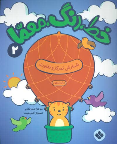 خط،رنگ،معما 2 (شمارش تمرکز و تفاوت)