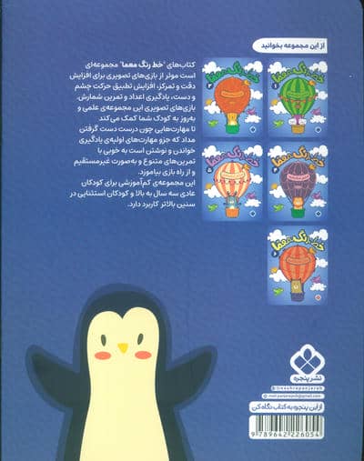 خط،رنگ،معما 3 (شمارش تمرکز و تطابق یک به یک)