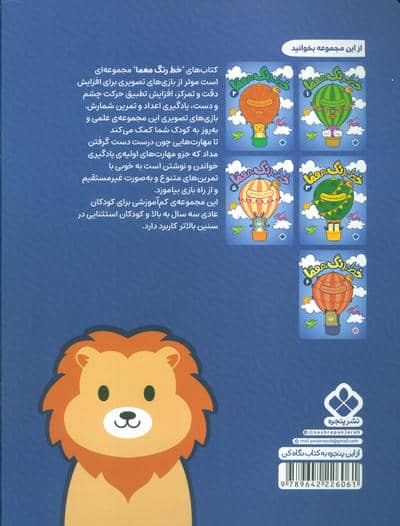 خط،رنگ،معما 4 (شمارش تمرکز و قرینه)
