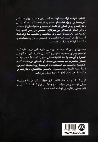 فرقه ترامپ