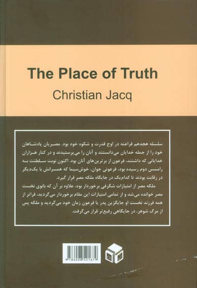 رامسس دوم (آخرین فرعون مصر)